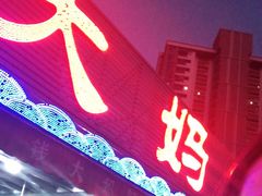 门面-钱大妈海鲜饭店(保利林语店)