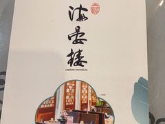 -岭南海晏楼(东晓南店)