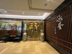 门面-涵誉·私房菜(银都·锦创广场店)