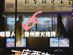 -嘚瑟人生烧烤·东北大油边(大学路店)