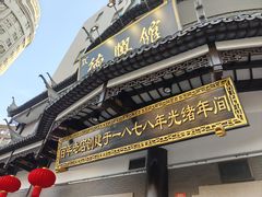 -德兴馆(广东路总店)