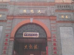 门面-大观楼电影院