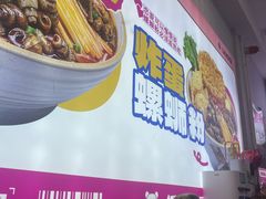 -柳蛳蛳螺蛳粉(朱辛庄TBD店)