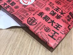 -永和大王(广渠店)