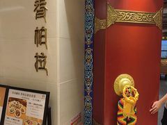-北京西藏大厦·香帕拉藏餐厅