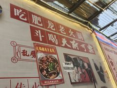 -肥龙火锅(南坪店)