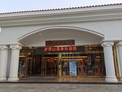 -罗浮山嘉宝田森林温泉度假酒店