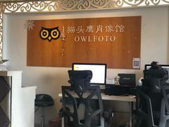 -猫头鹰照相馆(福田店)