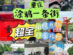 -黄桷坪涂鸦艺术街