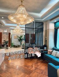-禧悦府国际月子会所(总店)