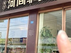 -培万河间驴火•驴肉火锅(东平店)