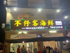 门面-琼大师东方烤乳猪(亚特兰蒂斯店)