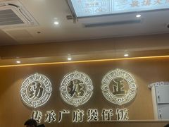 -华记煲仔华·煲仔饭(三元里万科里店)