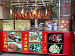 -宜良狗街老杨烤鸭店