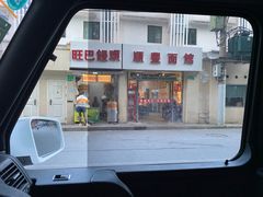 -顺丰面馆(打浦店)