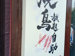 -王氏炉匠·烧鸟放题自助(好运街店)