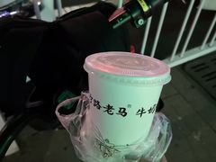 -清真老马家国华牛奶鸡蛋醪糟(正宁路店)