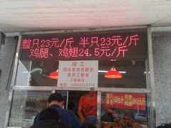 门面-香园炸鸡(鞍山西道店)