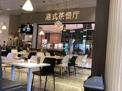 -禄興記香港大排档(歌斐中心店)