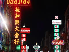 -唐人街(耀华力路)