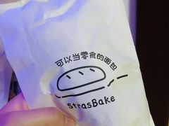 -StrasBake日式面包