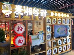 门面-呷佬·长沙手工米粉(金沙江路店)