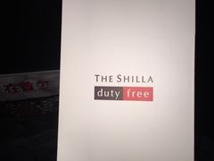 -新罗免税店(首尔总店)