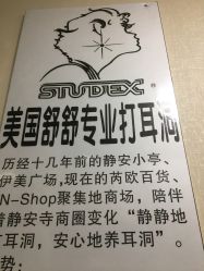 -Wisezone唯点穿耳打耳洞专业国际连锁品牌