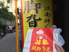 门面-鸡脚旮旯平江路店