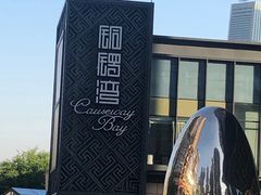 -铜锣湾·有麝自然香(长嘉汇购物公园店)
