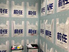 -星空失恋博物馆(北京路旗舰店)