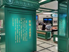 -老鼎丰(靖宇街总店)