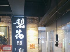 -梨花自助烤肉(天河城店)