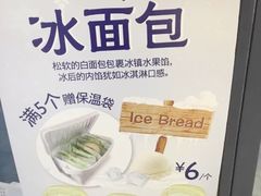 冰面包-千禧坊(沃尔玛店)