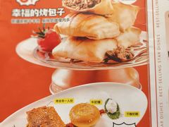 -幸福的烤包子·新疆菜