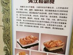 -满汉楼(安发桥店)