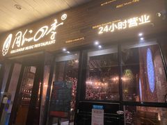 门面-同仁四季椰子鸡(海岸城天利店)
