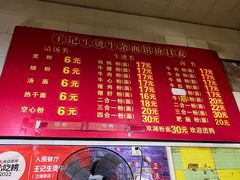 菜单-王记生烫牛杂面馆(兰陵路店)