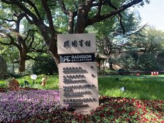 -上海兴国宾馆香樟园西餐厅