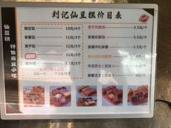 -刘记仙豆糕(贝岗店)