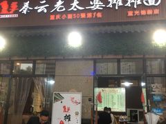 -秦云老太婆摊摊面(蓝光锦绣店)