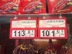 -皇上皇腊味店(下九路店)