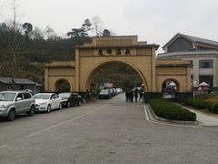 -息烽温泉