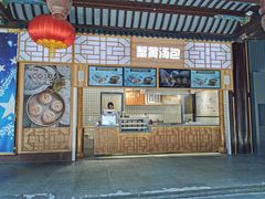 门面-阿文汤包蟹黄汤包(豫园商城店)