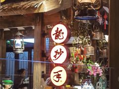 -龙抄手食府(浣花北路店)