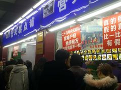 门面-宫廷糕点铺