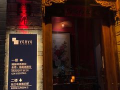 -VERVO金酒吧·独立电音俱乐部(正义坊购物中心店)