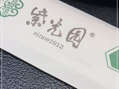 -紫光园·烤鸭·北京菜(团结湖店)