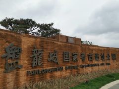 -盘龙城国家考古遗址公园