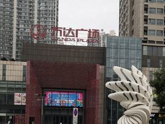 -万达广场(沈阳铁西店)